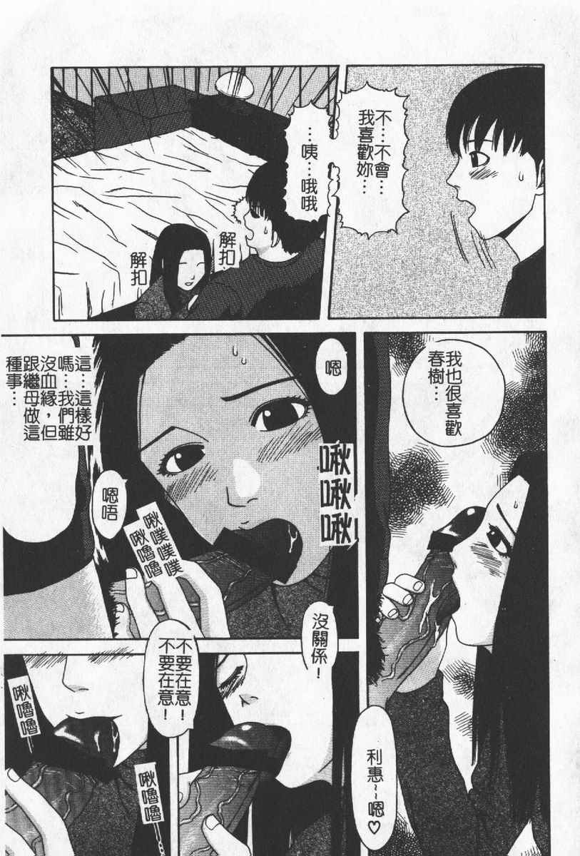 [Anthology] Hitoduma Excellent [Chinese] page 153 full