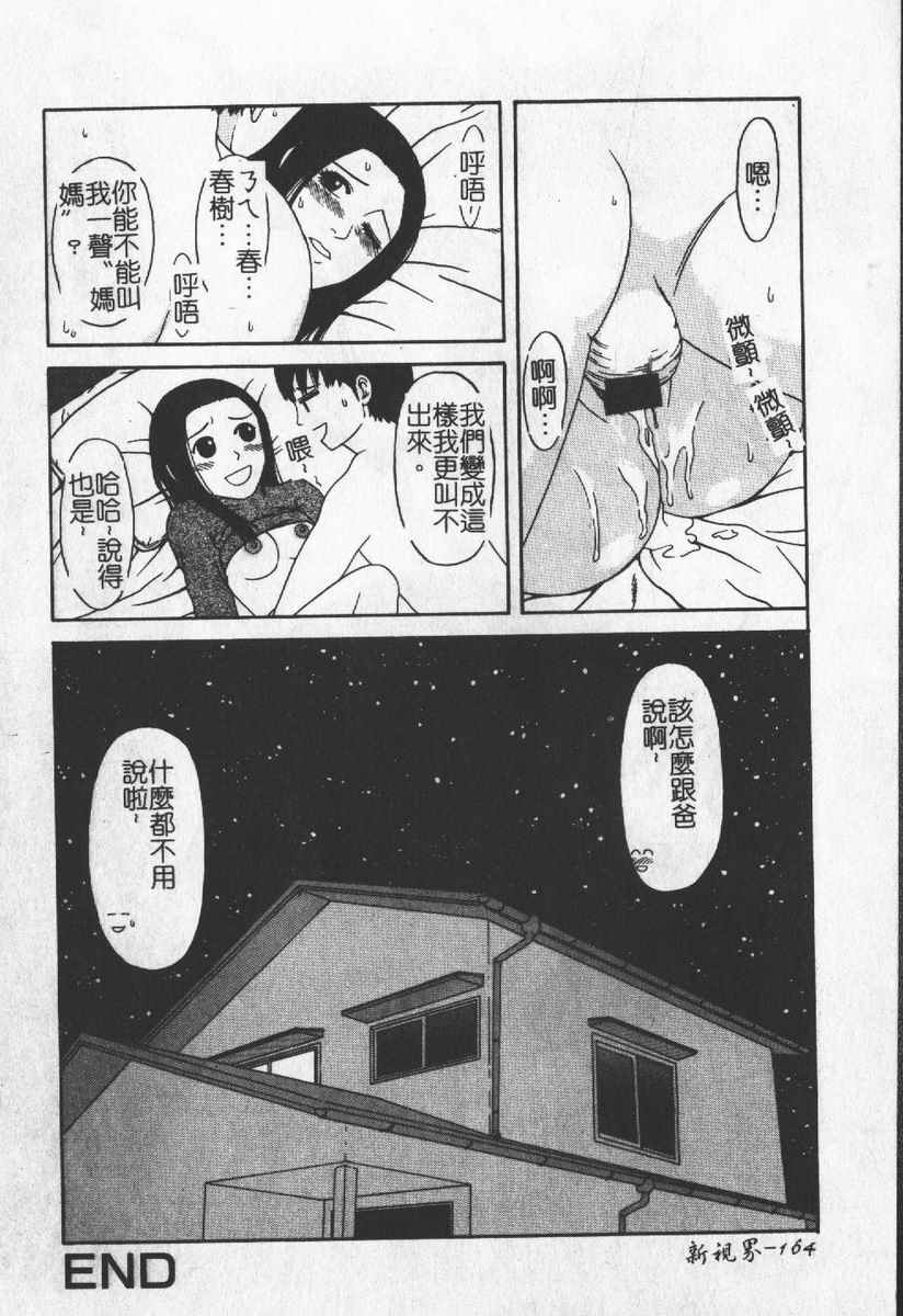 [Anthology] Hitoduma Excellent [Chinese] page 160 full