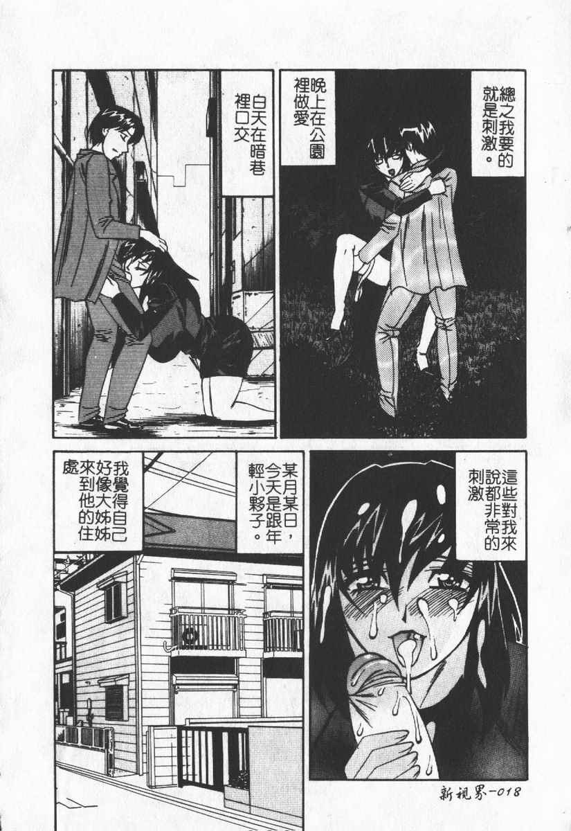 [Anthology] Hitoduma Excellent [Chinese] page 18 full