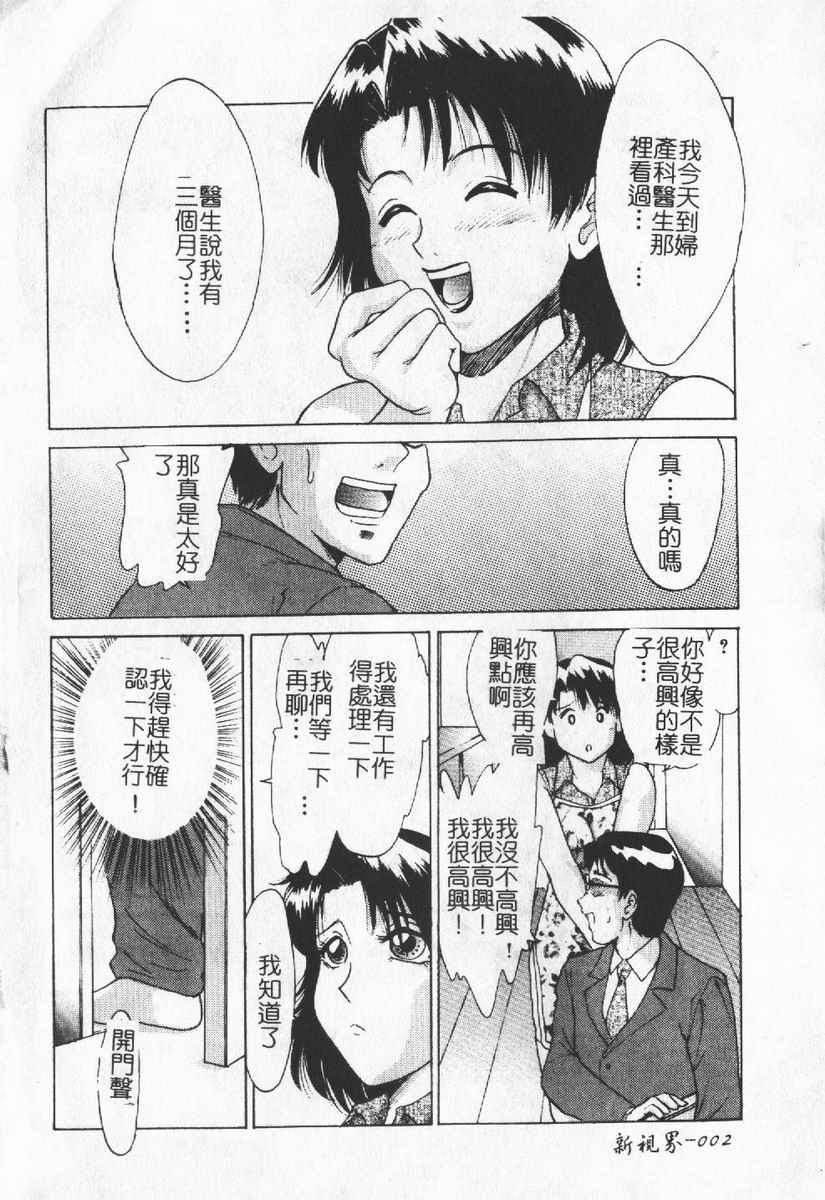 [Anthology] Hitoduma Excellent [Chinese] page 4 full