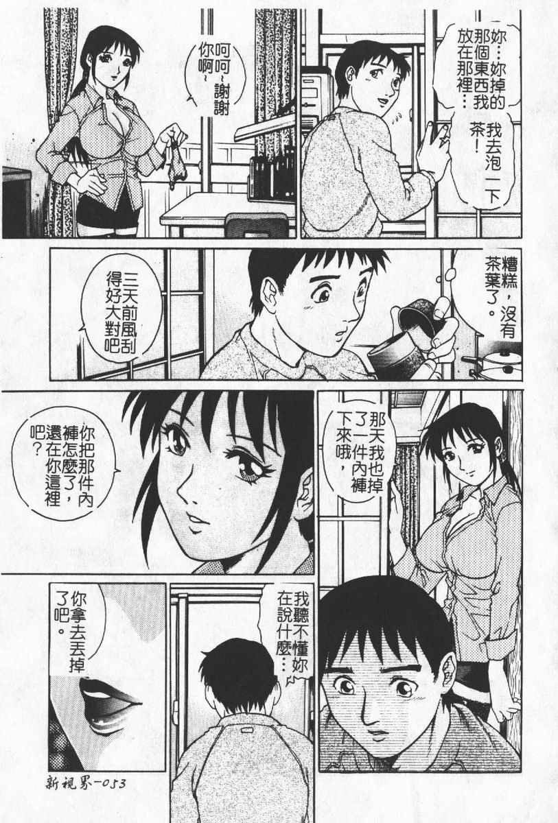 [Anthology] Hitoduma Excellent [Chinese] page 49 full