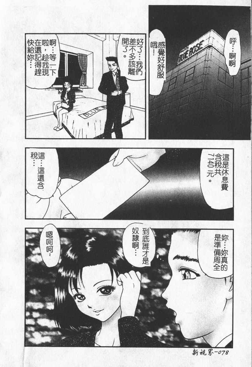 [Anthology] Hitoduma Excellent [Chinese] page 74 full