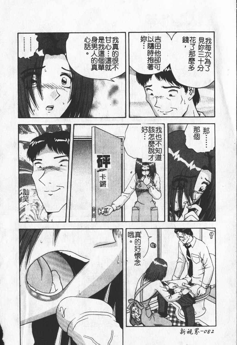 [Anthology] Hitoduma Excellent [Chinese] page 78 full