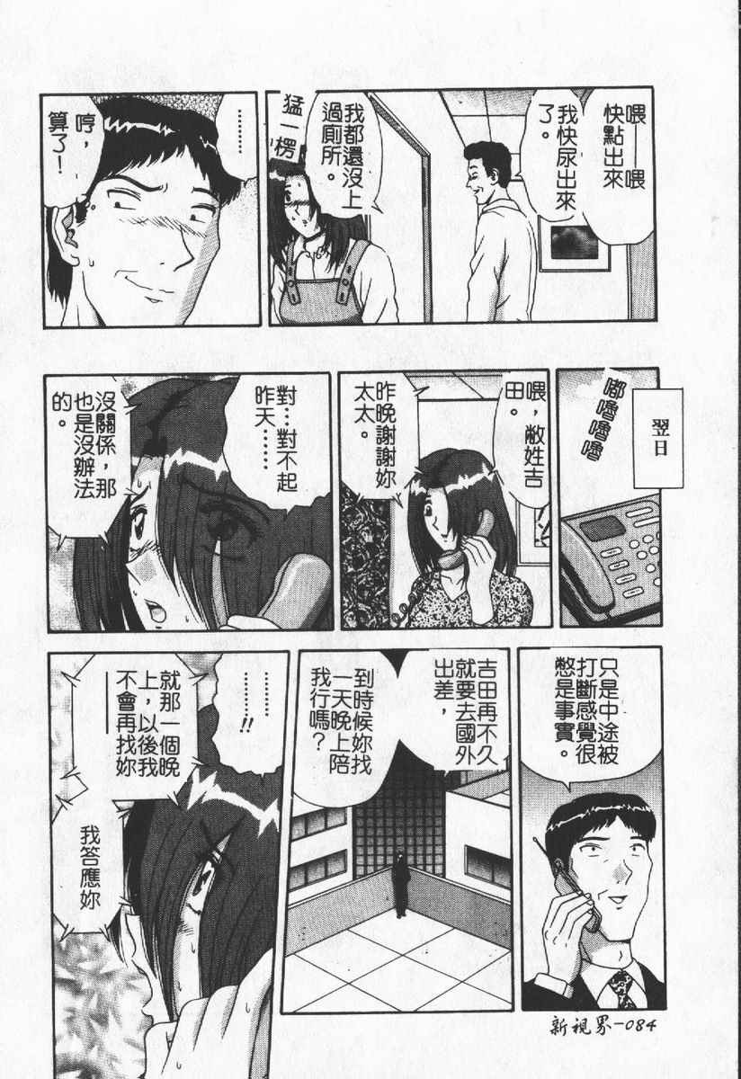 [Anthology] Hitoduma Excellent [Chinese] page 80 full