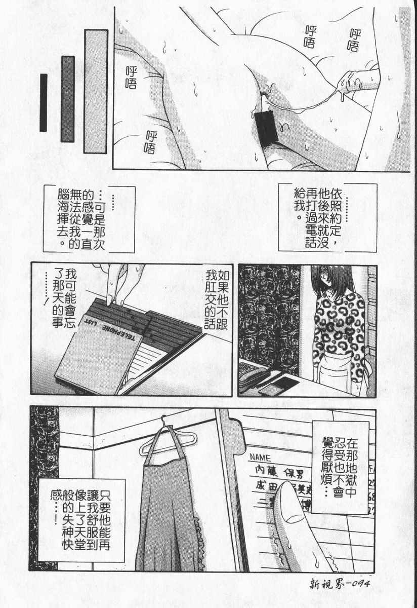 [Anthology] Hitoduma Excellent [Chinese] page 90 full