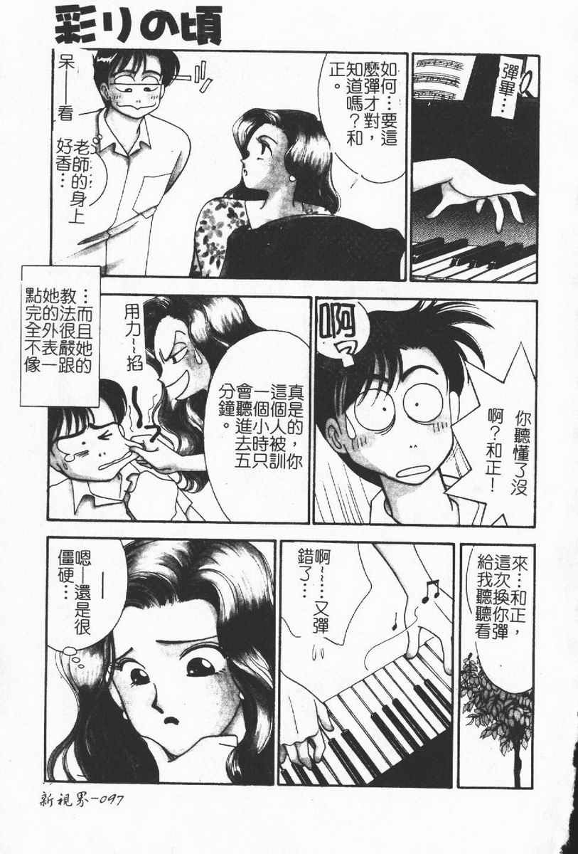 [Anthology] Hitoduma Excellent [Chinese] page 93 full