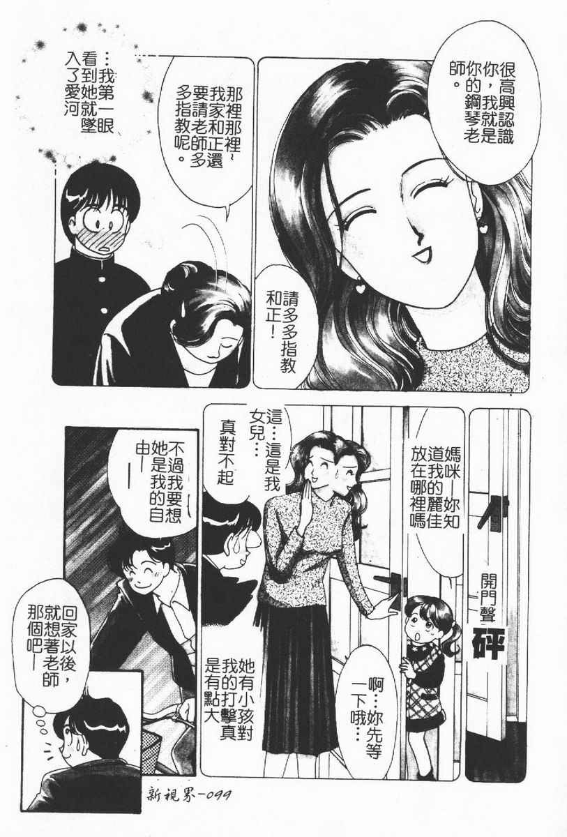 [Anthology] Hitoduma Excellent [Chinese] page 95 full
