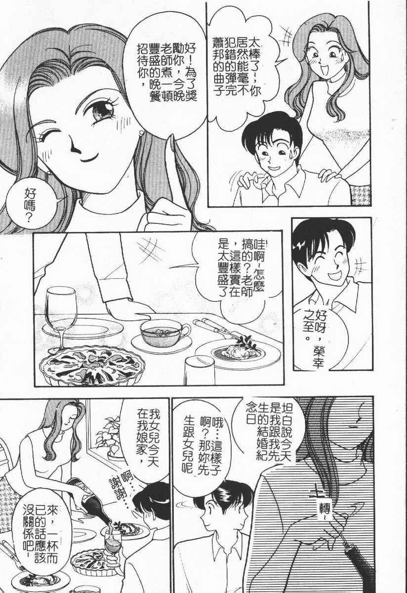 [Anthology] Hitoduma Excellent [Chinese] page 98 full