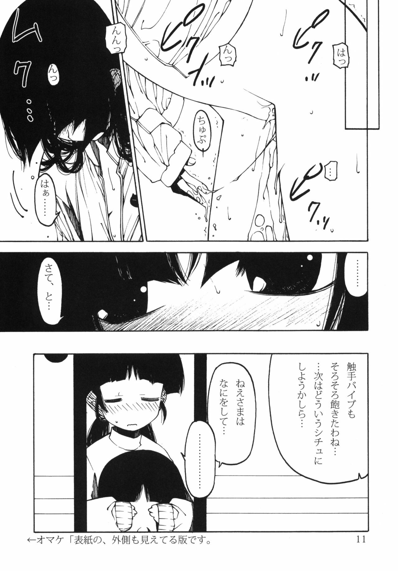 (C79) [Circle Credit (Benjamin, Akikan, Muichimon)] Ore no Imouto to Kuroneko to Jimiko to ato, e-to… (Ore no Imouto ga Konna ni Kawaii Wake ga nai) page 10 full