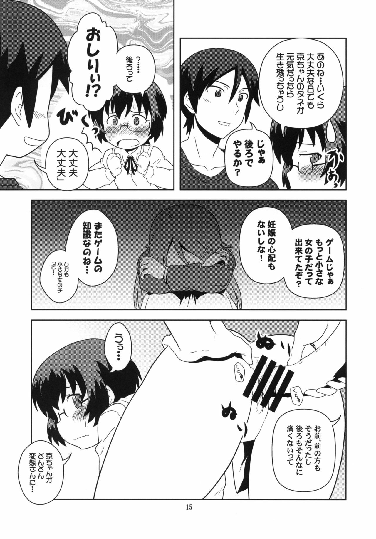 (C79) [Circle Credit (Benjamin, Akikan, Muichimon)] Ore no Imouto to Kuroneko to Jimiko to ato, e-to… (Ore no Imouto ga Konna ni Kawaii Wake ga nai) page 14 full