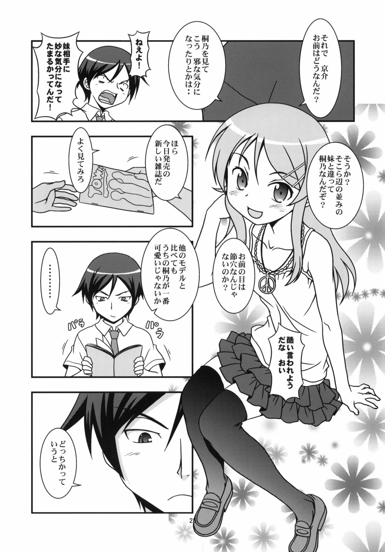 (C79) [Circle Credit (Benjamin, Akikan, Muichimon)] Ore no Imouto to Kuroneko to Jimiko to ato, e-to… (Ore no Imouto ga Konna ni Kawaii Wake ga nai) page 24 full