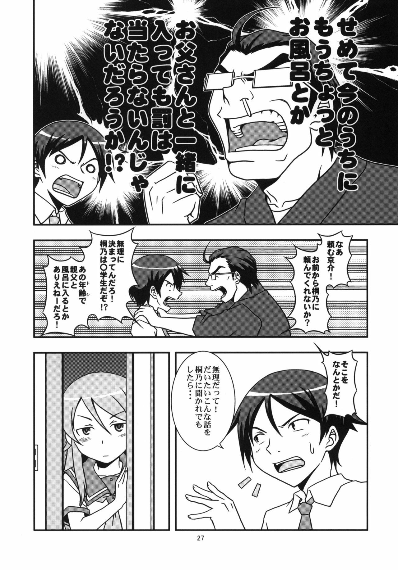 (C79) [Circle Credit (Benjamin, Akikan, Muichimon)] Ore no Imouto to Kuroneko to Jimiko to ato, e-to… (Ore no Imouto ga Konna ni Kawaii Wake ga nai) page 26 full