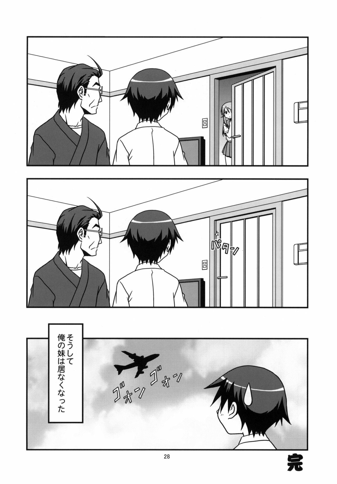 (C79) [Circle Credit (Benjamin, Akikan, Muichimon)] Ore no Imouto to Kuroneko to Jimiko to ato, e-to… (Ore no Imouto ga Konna ni Kawaii Wake ga nai) page 27 full