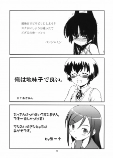 (C79) [Circle Credit (Benjamin, Akikan, Muichimon)] Ore no Imouto to Kuroneko to Jimiko to ato, e-to… (Ore no Imouto ga Konna ni Kawaii Wake ga nai) - page 28