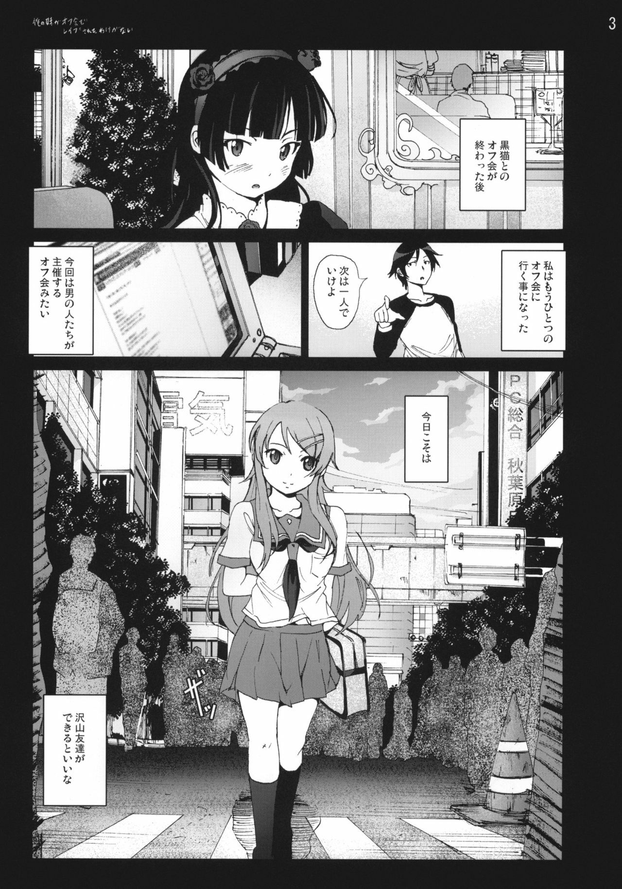 [Mokusei Zaijuu] Ore no Imouto ga Off-kai de Rapesareta Wake ga nai (Ore no Imouto ga Konna ni Kawaii Wake ga nai) page 2 full