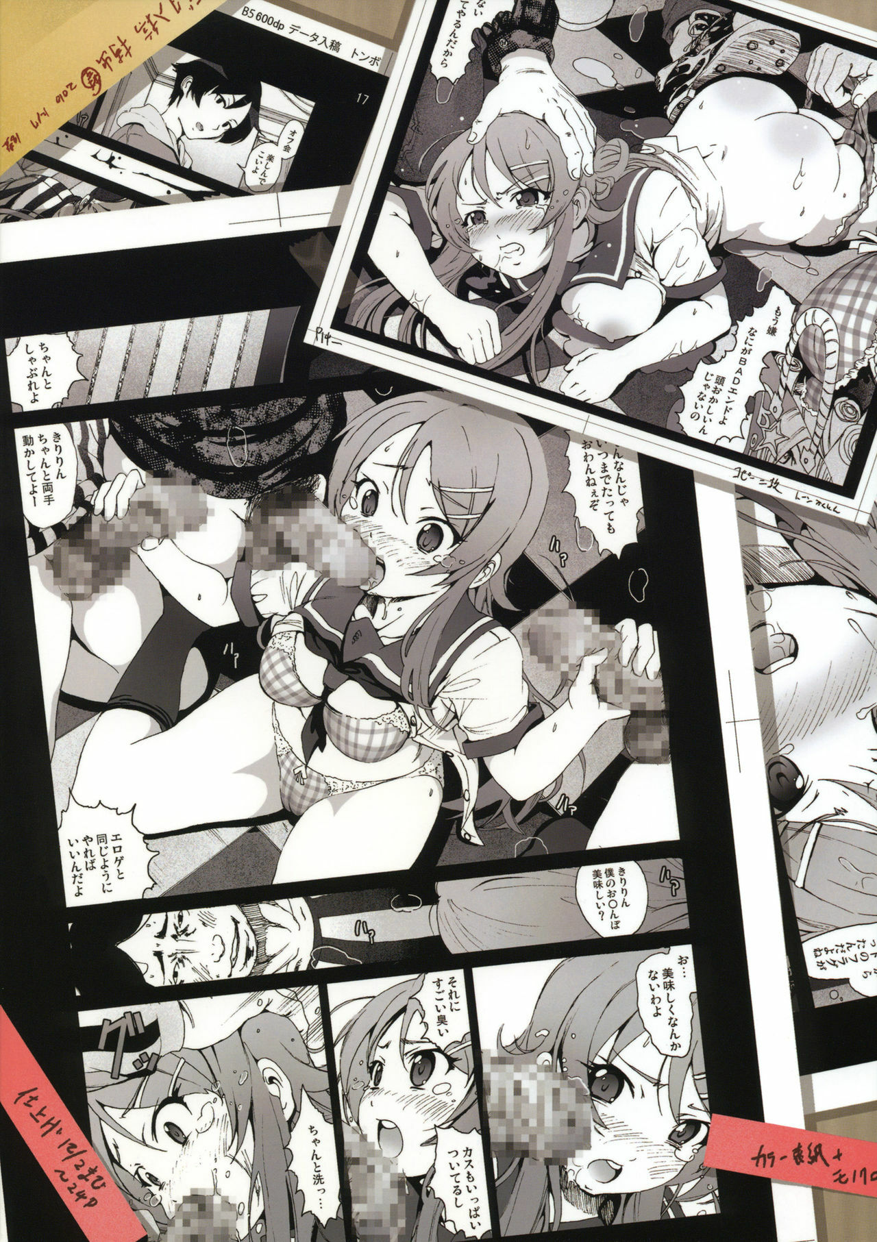 [Mokusei Zaijuu] Ore no Imouto ga Off-kai de Rapesareta Wake ga nai (Ore no Imouto ga Konna ni Kawaii Wake ga nai) page 26 full