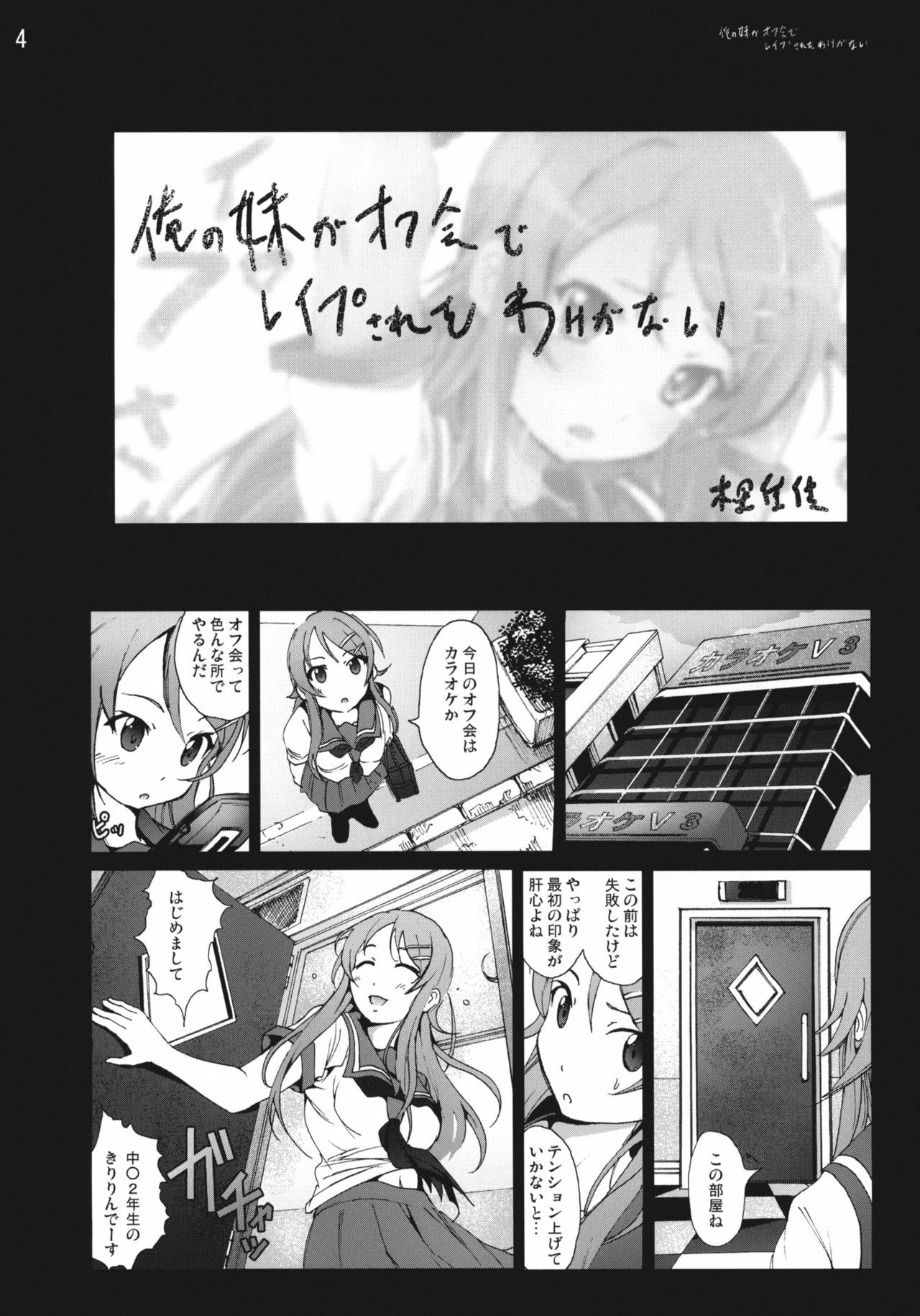 [Mokusei Zaijuu] Ore no Imouto ga Off-kai de Rapesareta Wake ga nai (Ore no Imouto ga Konna ni Kawaii Wake ga nai) page 3 full