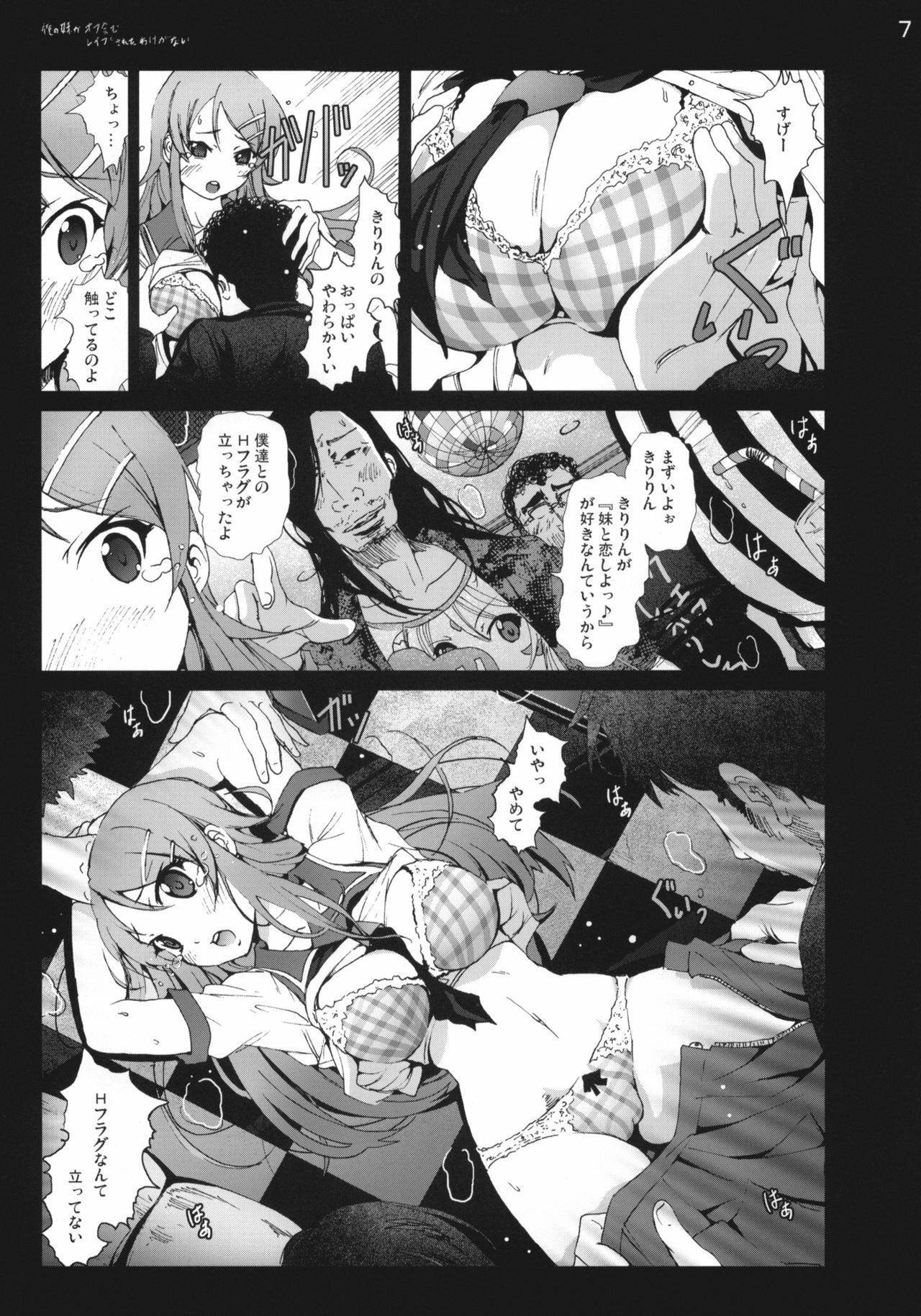 [Mokusei Zaijuu] Ore no Imouto ga Off-kai de Rapesareta Wake ga nai (Ore no Imouto ga Konna ni Kawaii Wake ga nai) page 6 full