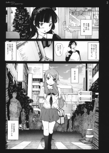 [Mokusei Zaijuu] Ore no Imouto ga Off-kai de Rapesareta Wake ga nai (Ore no Imouto ga Konna ni Kawaii Wake ga nai) - page 2