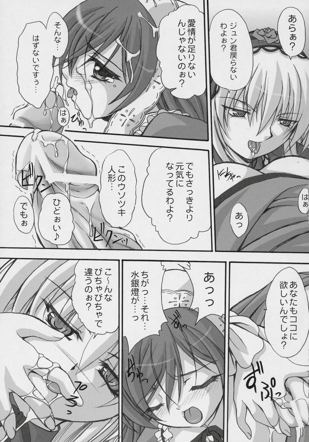 (C70) [FASTEST LAP (MIO)] prisoner (Rozen Maiden) page 10 full