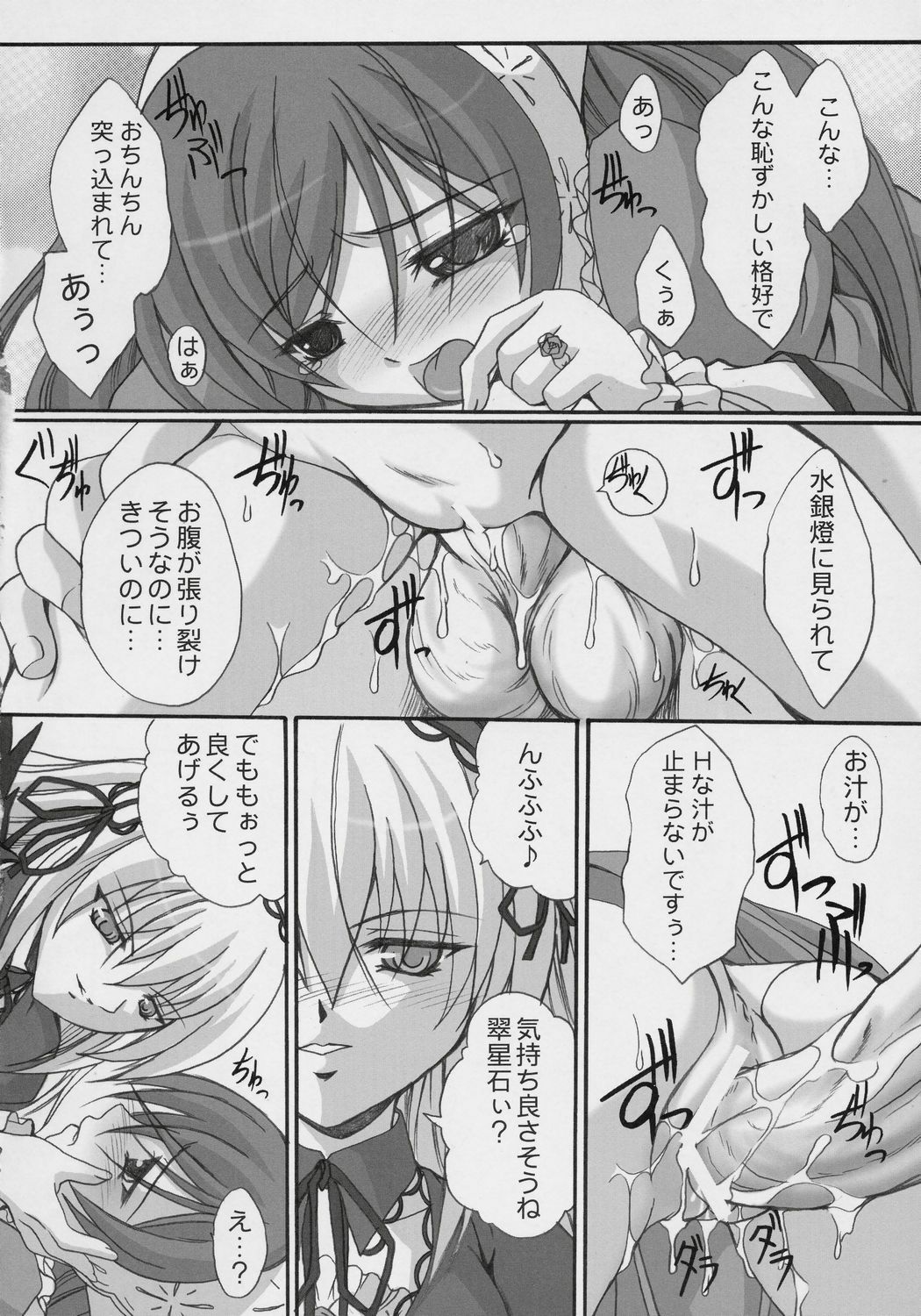 (C70) [FASTEST LAP (MIO)] prisoner (Rozen Maiden) page 13 full