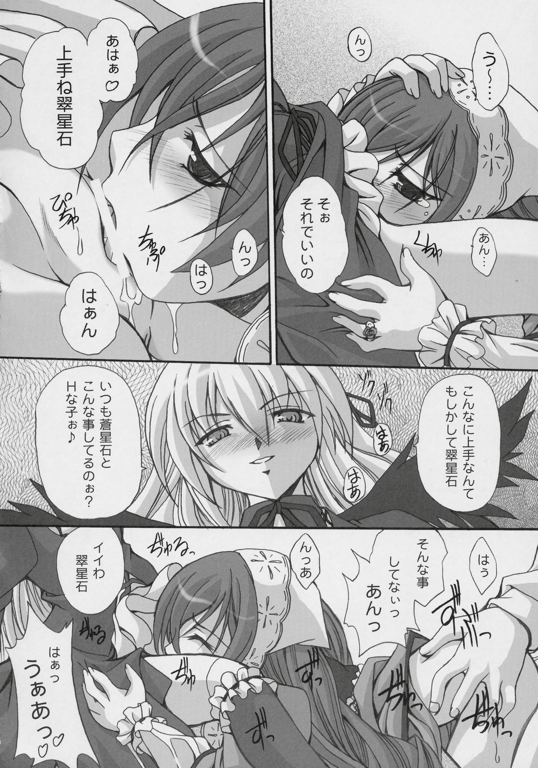 (C70) [FASTEST LAP (MIO)] prisoner (Rozen Maiden) page 15 full