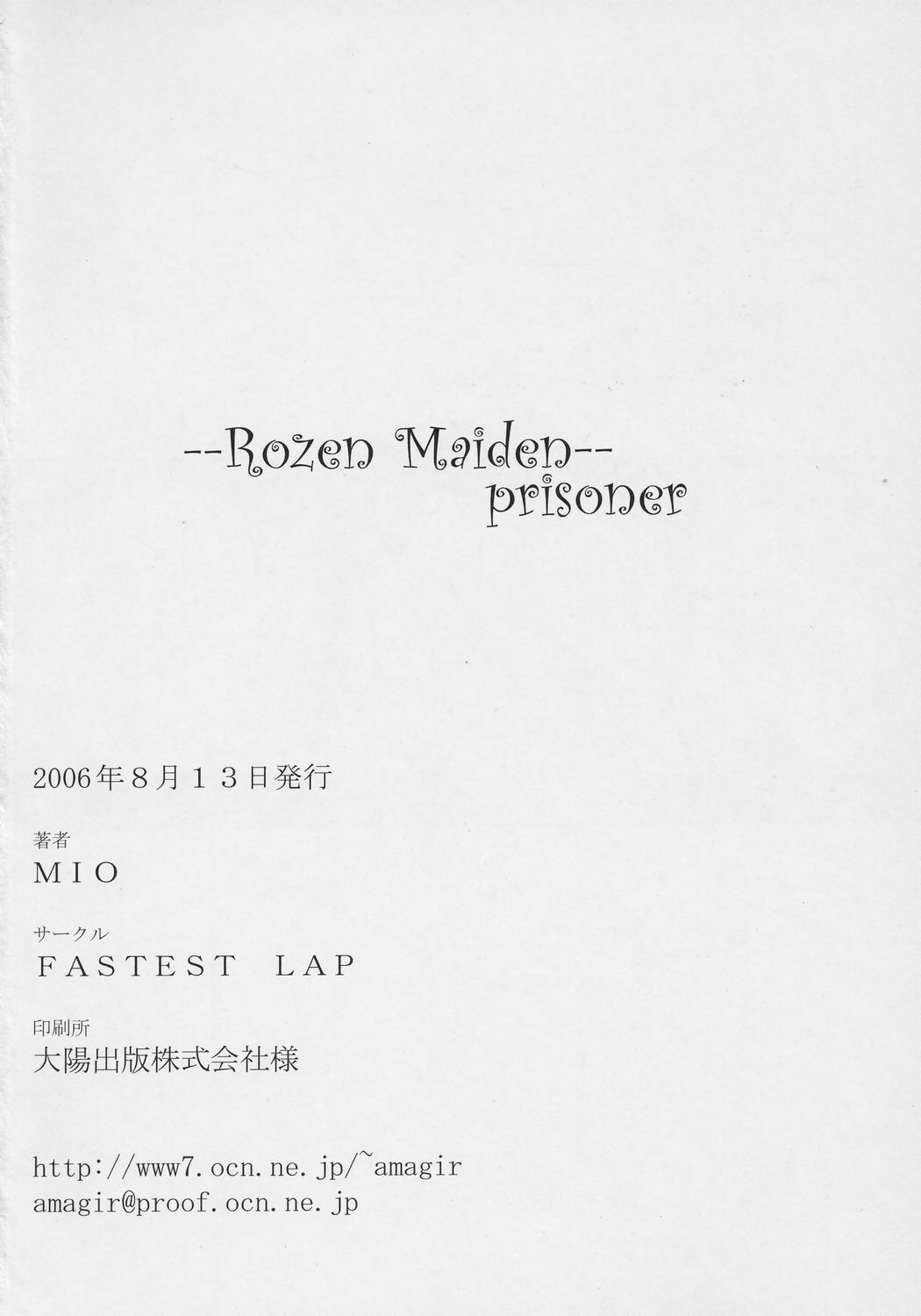 (C70) [FASTEST LAP (MIO)] prisoner (Rozen Maiden) page 21 full