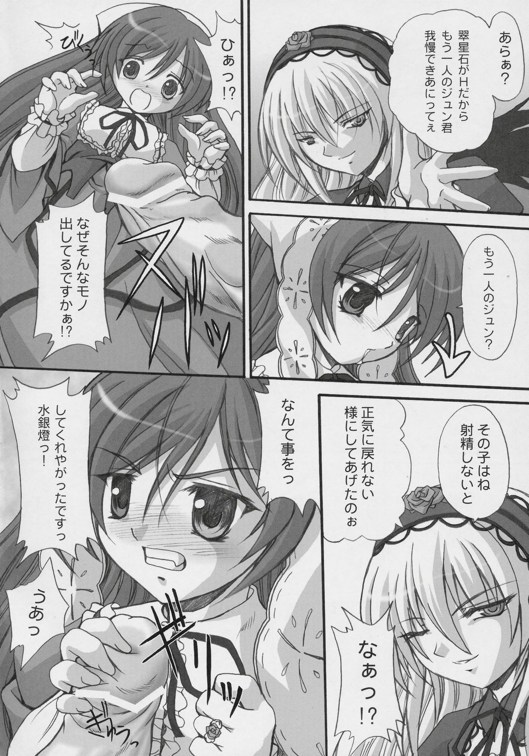 (C70) [FASTEST LAP (MIO)] prisoner (Rozen Maiden) page 7 full