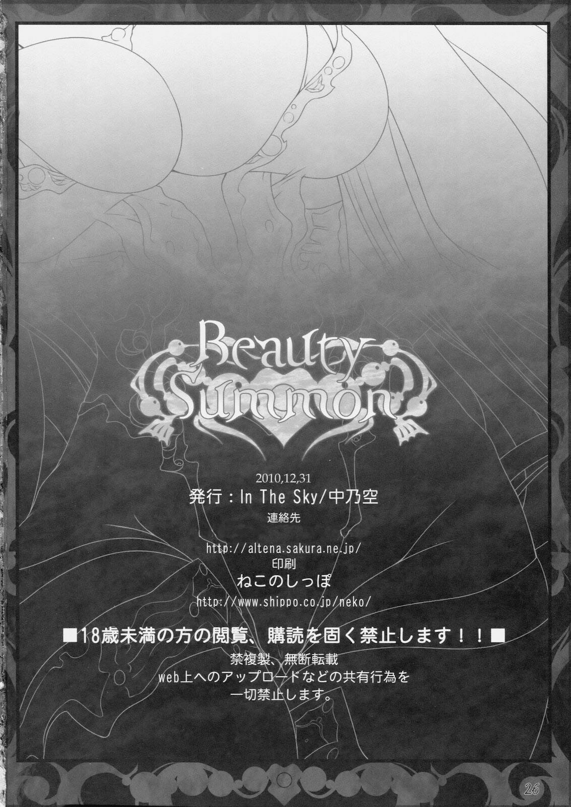 (C79) [In The Sky (Nakano Sora)] Beauty Summon (Final Fantasy 4) page 26 full