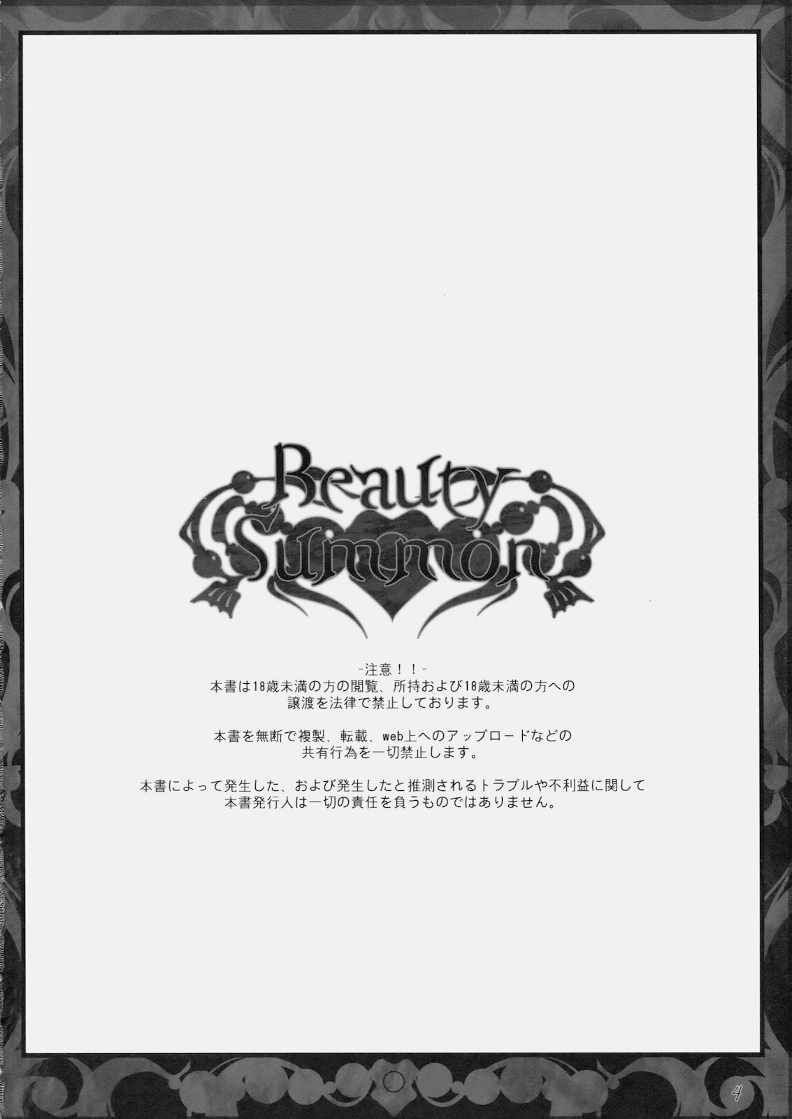 (C79) [In The Sky (Nakano Sora)] Beauty Summon (Final Fantasy 4) page 4 full