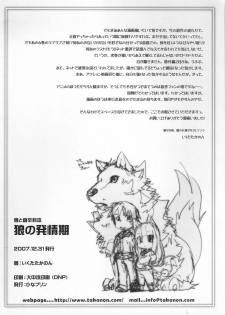 (C73) [Hinaprin (Ikuta Takanon)] Ookami no Hatsujouki (Spice and Wolf) - page 19