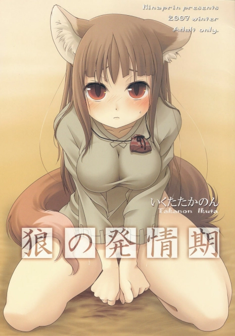 (C73) [Hinaprin (Ikuta Takanon)] Ookami no Hatsujouki (Spice and Wolf)