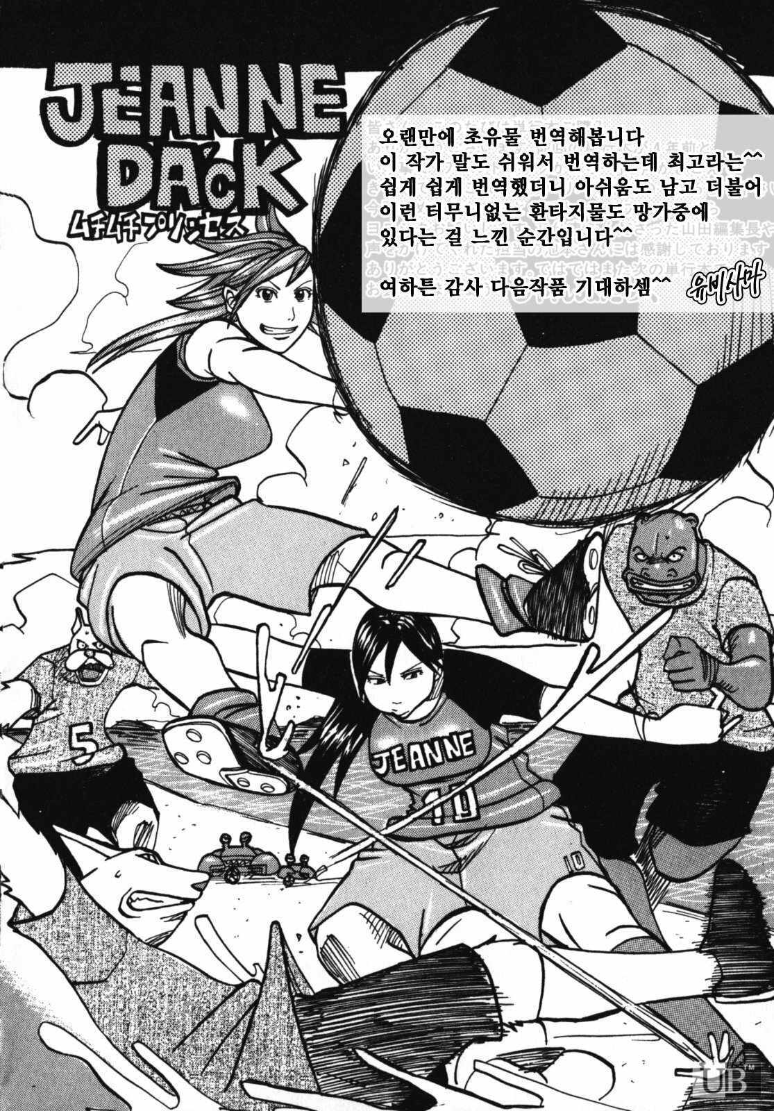 [Jeanne DA’ck] Muchi-muchi Princesses | 쭉쭉빵빵 프린세스 [Korean] page 177 full