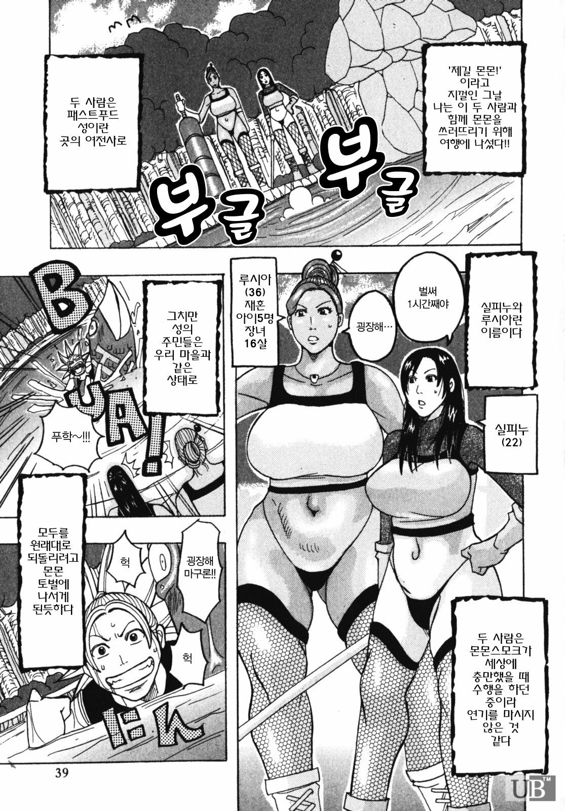 [Jeanne DA’ck] Muchi-muchi Princesses | 쭉쭉빵빵 프린세스 [Korean] page 41 full