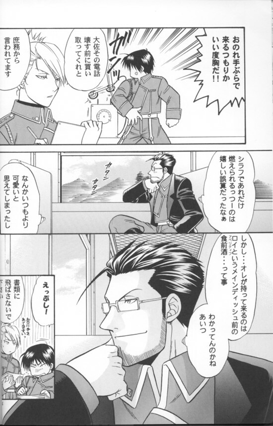 [K2 Company (Kodaka Kazuma)] Aperitif (Fullmetal Alchemist) page 23 full