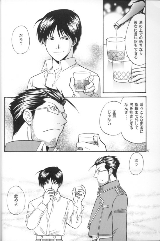 [K2 Company (Kodaka Kazuma)] Aperitif (Fullmetal Alchemist) page 7 full