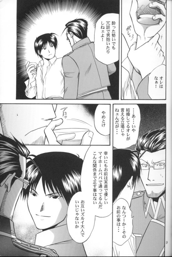 [K2 Company (Kodaka Kazuma)] Aperitif (Fullmetal Alchemist) page 8 full