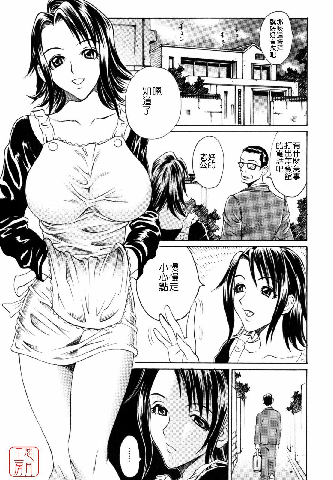 [Matsukawa Iku] Dorei Chichi - Slave Milk [Chinese] [悠月工房漢化] page 102 full