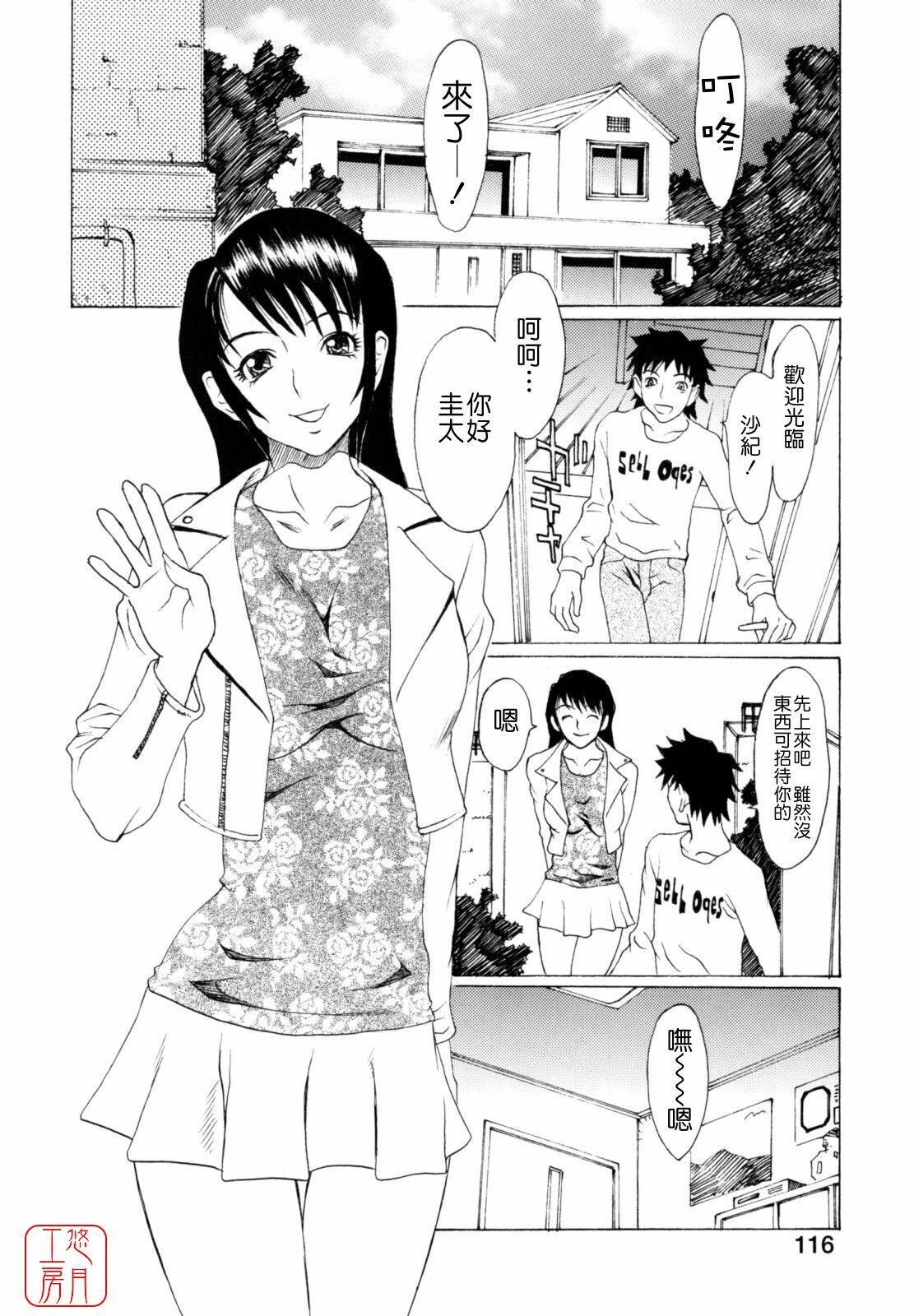 [Matsukawa Iku] Dorei Chichi - Slave Milk [Chinese] [悠月工房漢化] page 119 full