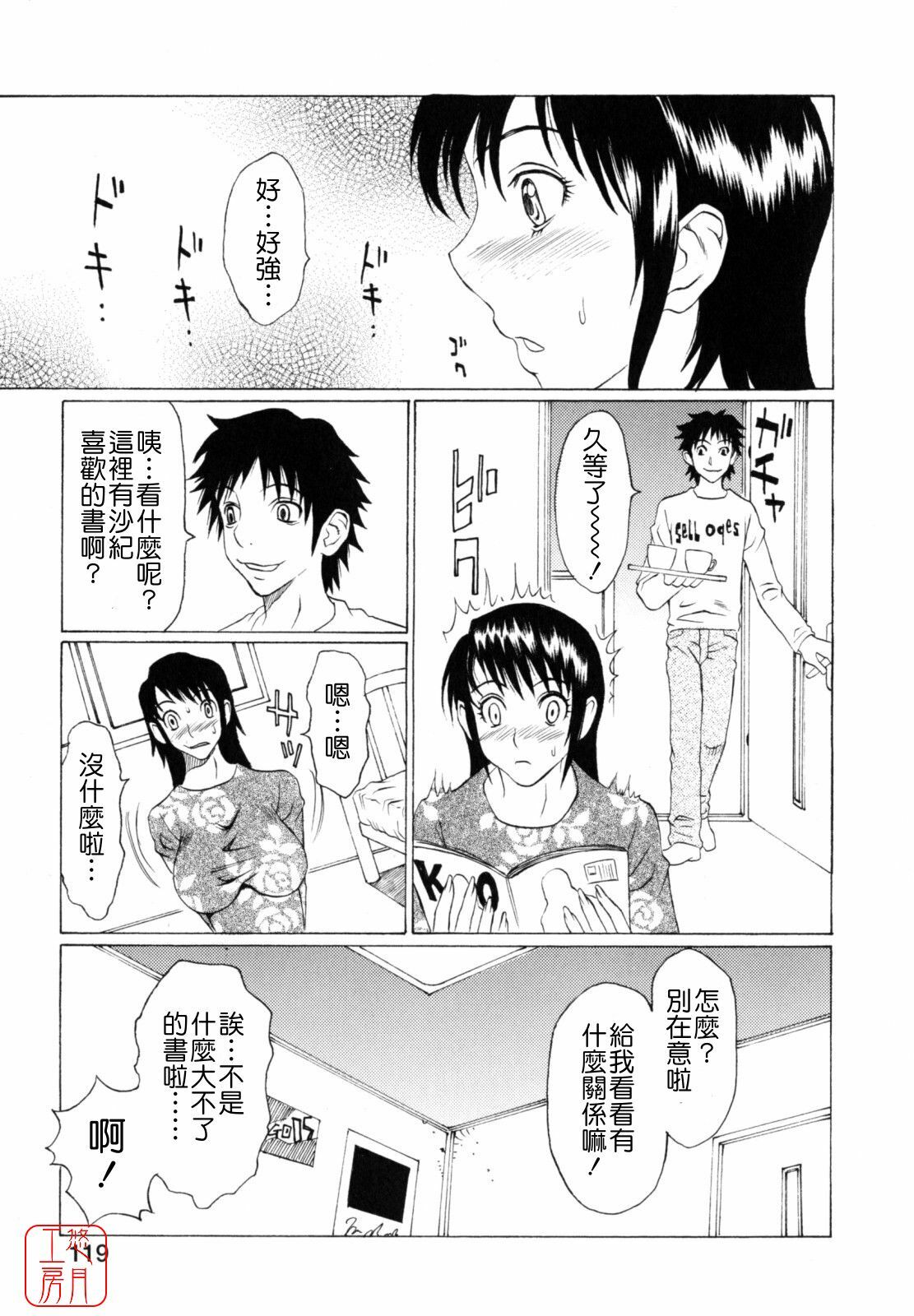 [Matsukawa Iku] Dorei Chichi - Slave Milk [Chinese] [悠月工房漢化] page 122 full