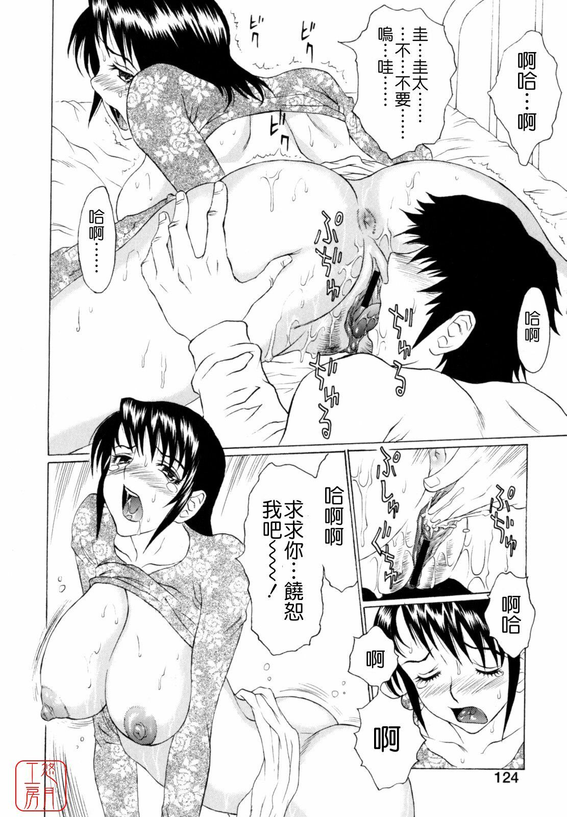 [Matsukawa Iku] Dorei Chichi - Slave Milk [Chinese] [悠月工房漢化] page 127 full