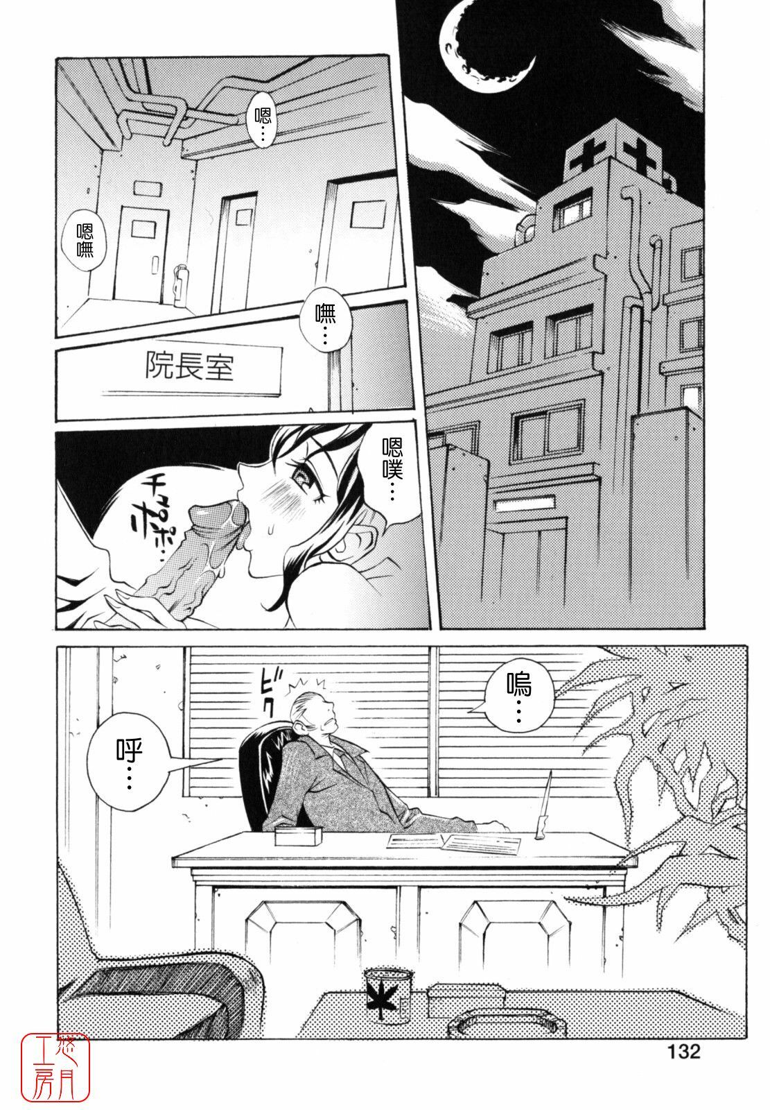 [Matsukawa Iku] Dorei Chichi - Slave Milk [Chinese] [悠月工房漢化] page 135 full