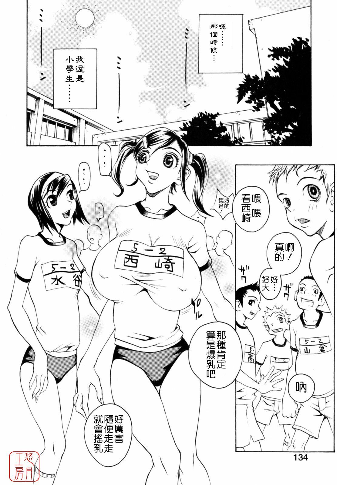 [Matsukawa Iku] Dorei Chichi - Slave Milk [Chinese] [悠月工房漢化] page 137 full