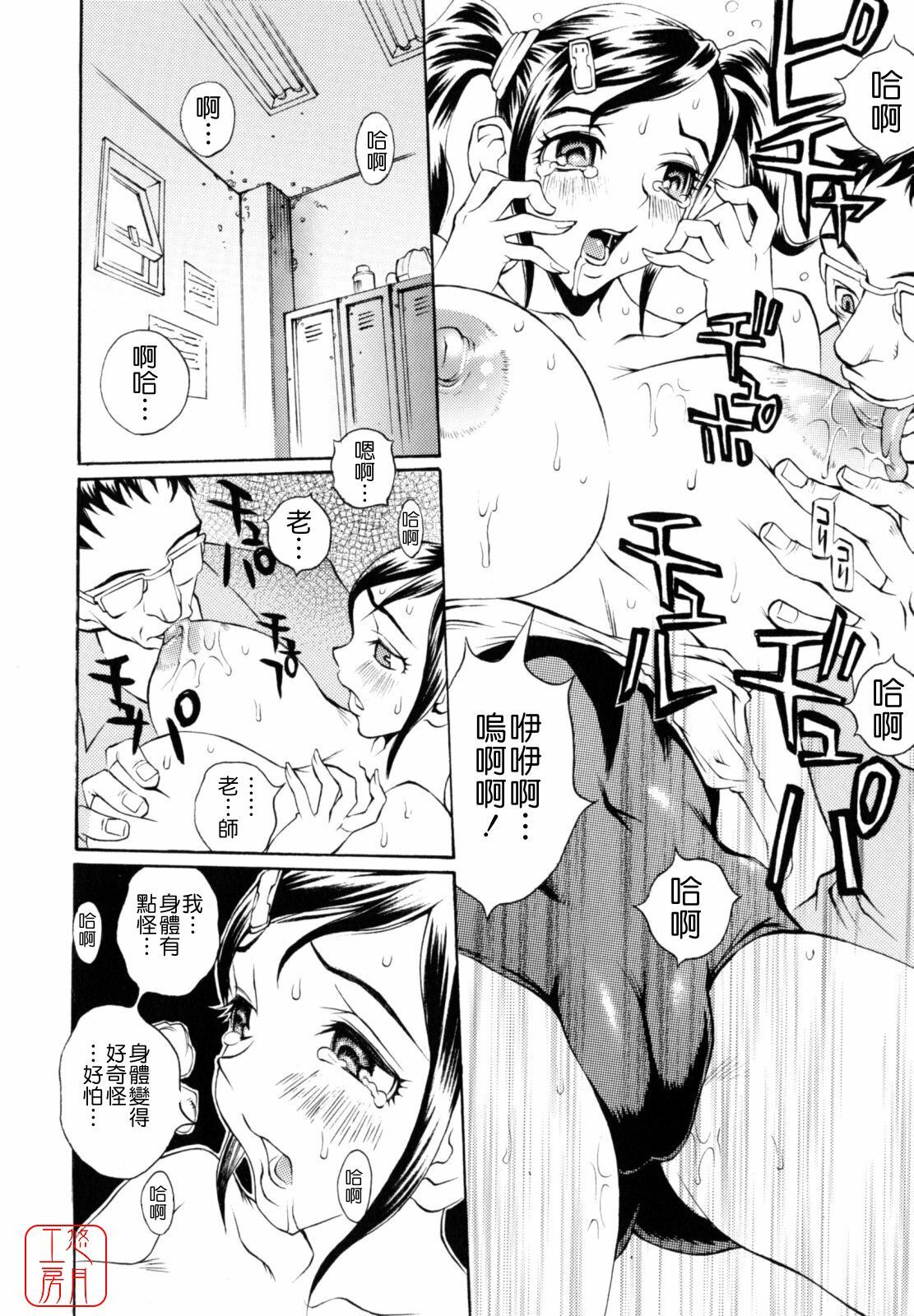 [Matsukawa Iku] Dorei Chichi - Slave Milk [Chinese] [悠月工房漢化] page 143 full