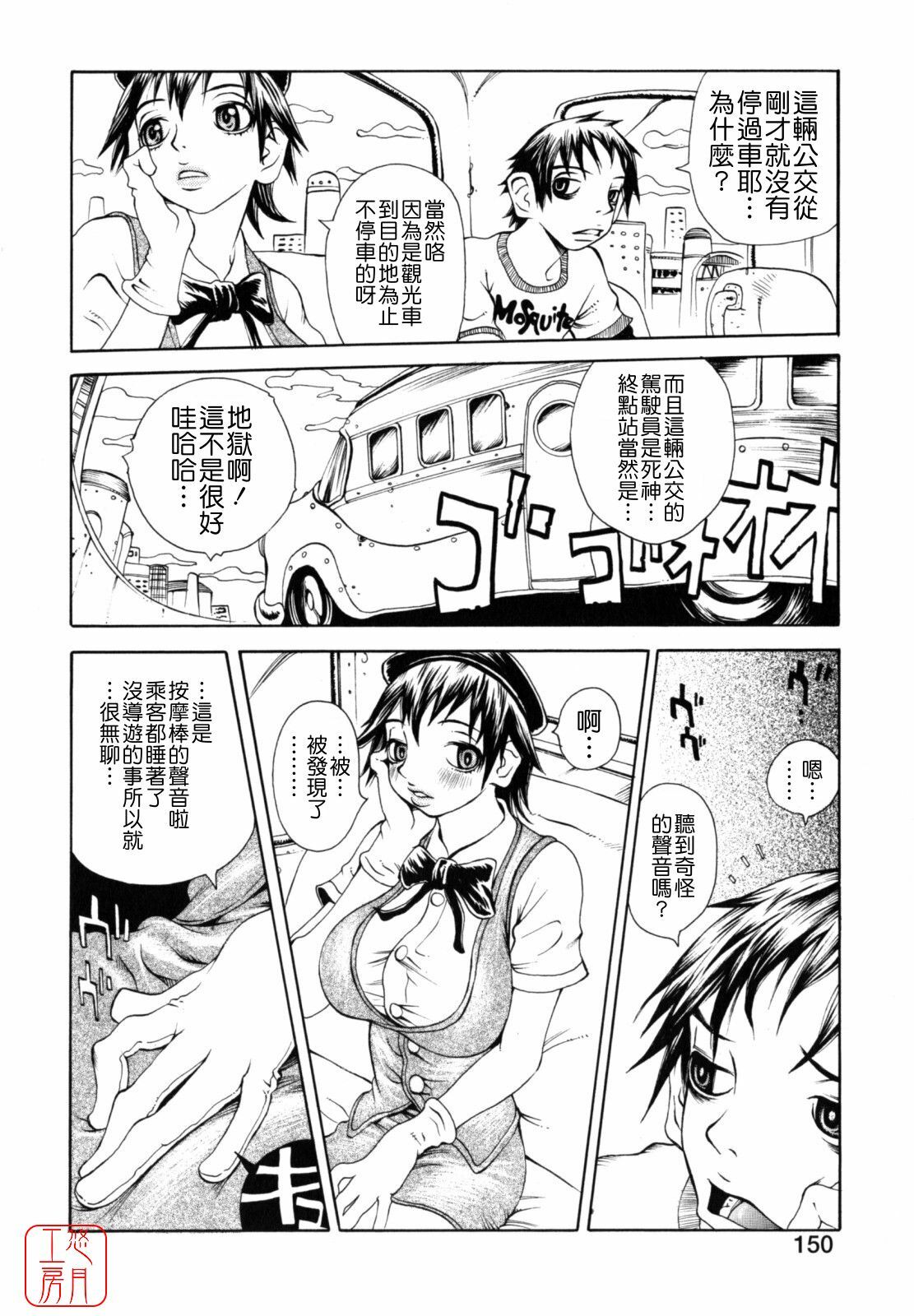 [Matsukawa Iku] Dorei Chichi - Slave Milk [Chinese] [悠月工房漢化] page 153 full