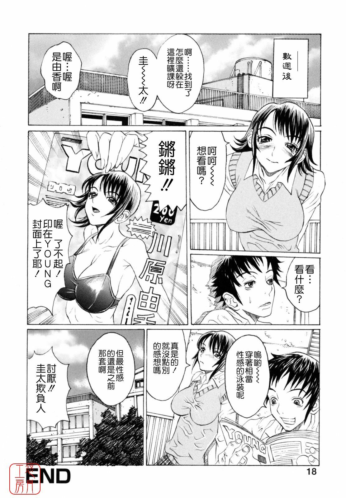 [Matsukawa Iku] Dorei Chichi - Slave Milk [Chinese] [悠月工房漢化] page 21 full