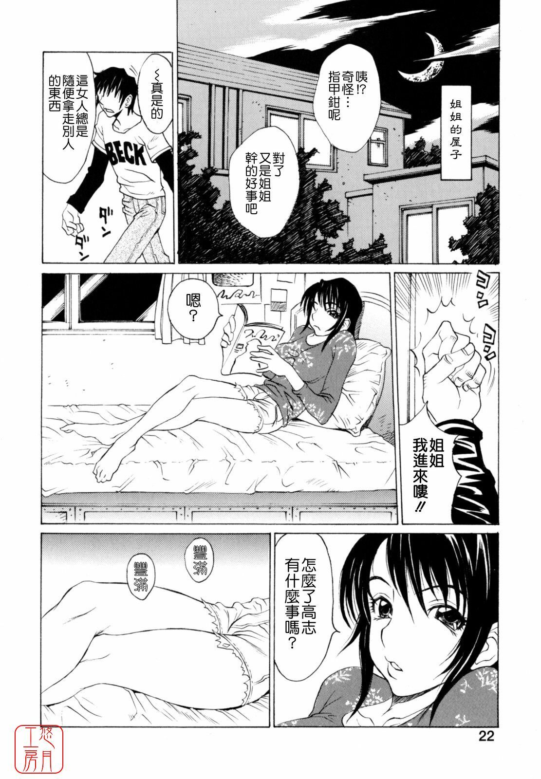 [Matsukawa Iku] Dorei Chichi - Slave Milk [Chinese] [悠月工房漢化] page 25 full