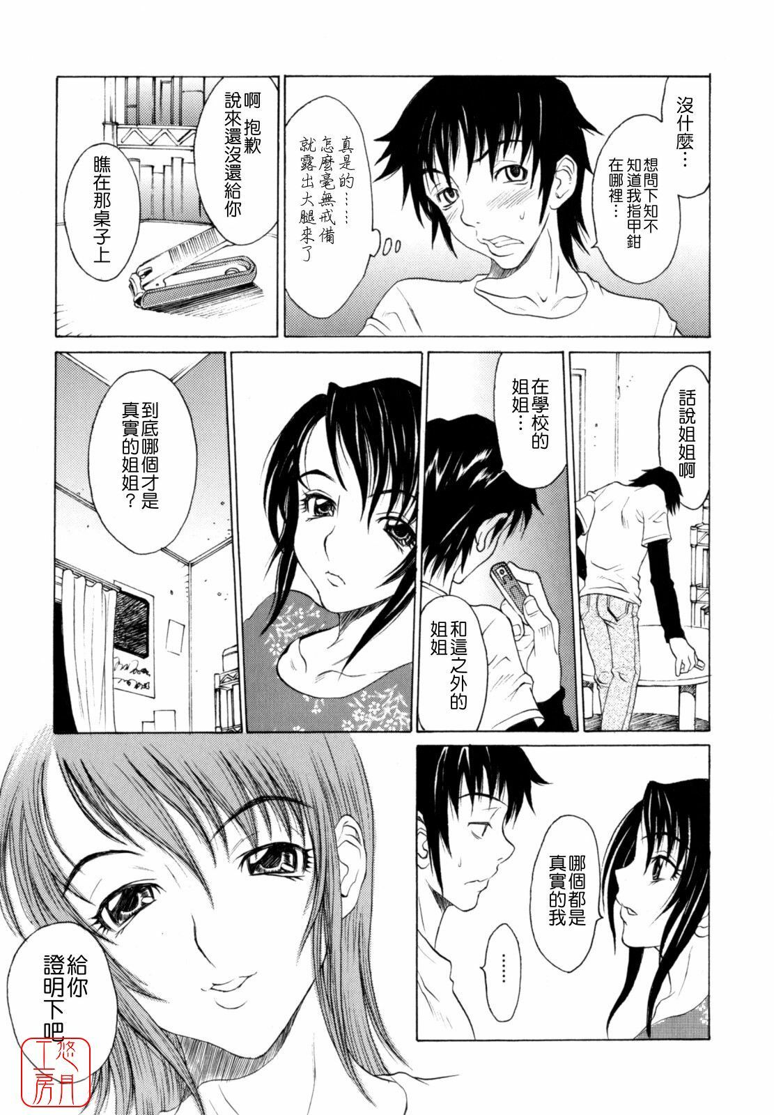 [Matsukawa Iku] Dorei Chichi - Slave Milk [Chinese] [悠月工房漢化] page 26 full