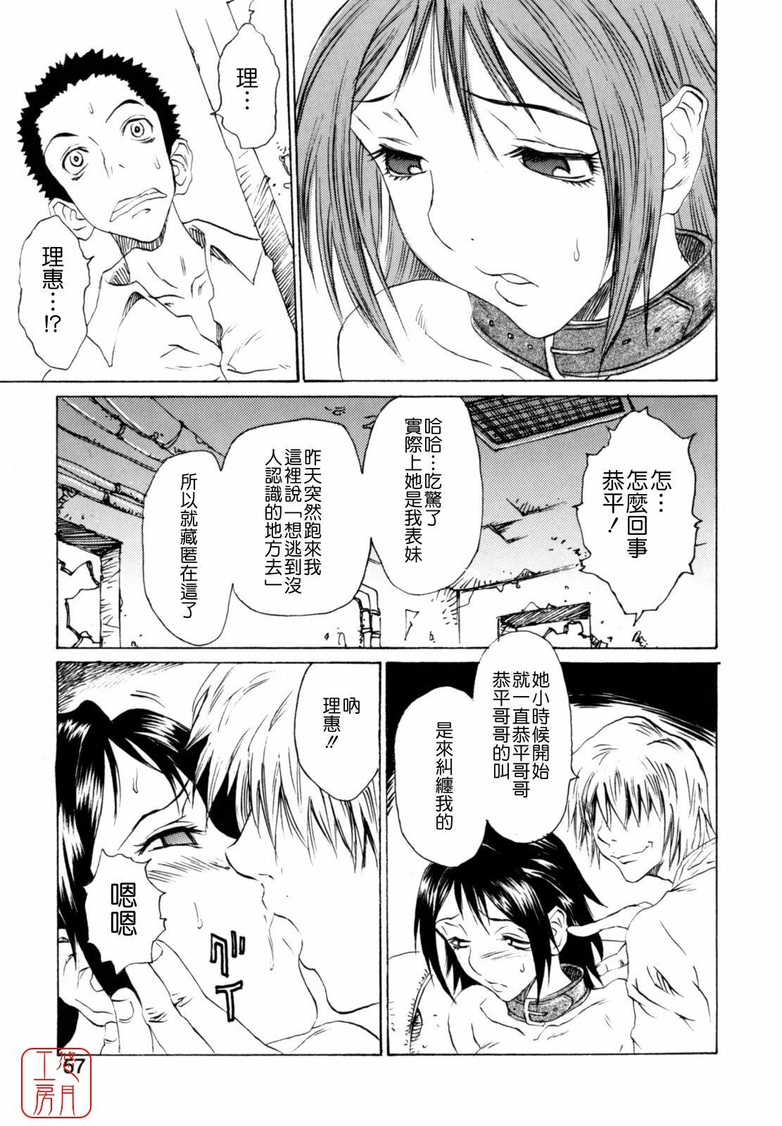 [Matsukawa Iku] Dorei Chichi - Slave Milk [Chinese] [悠月工房漢化] page 60 full