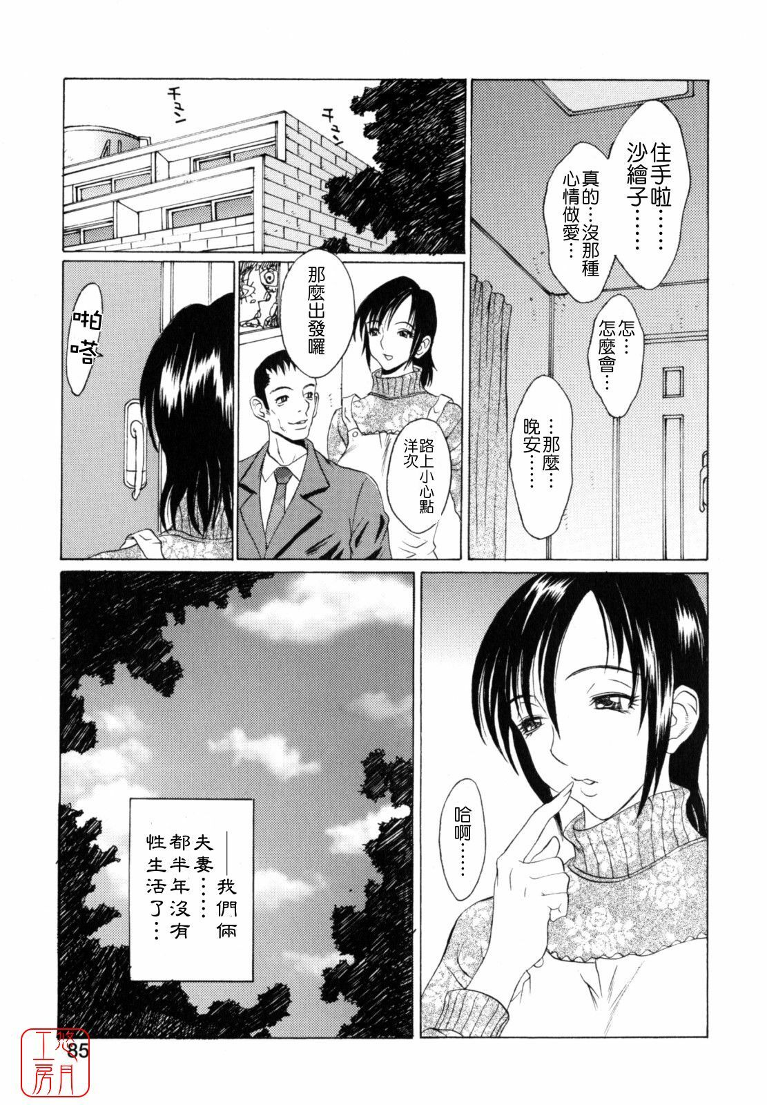 [Matsukawa Iku] Dorei Chichi - Slave Milk [Chinese] [悠月工房漢化] page 88 full